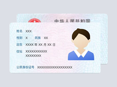 身份证识别