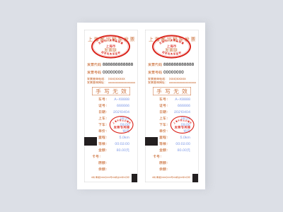 出租车发票识别